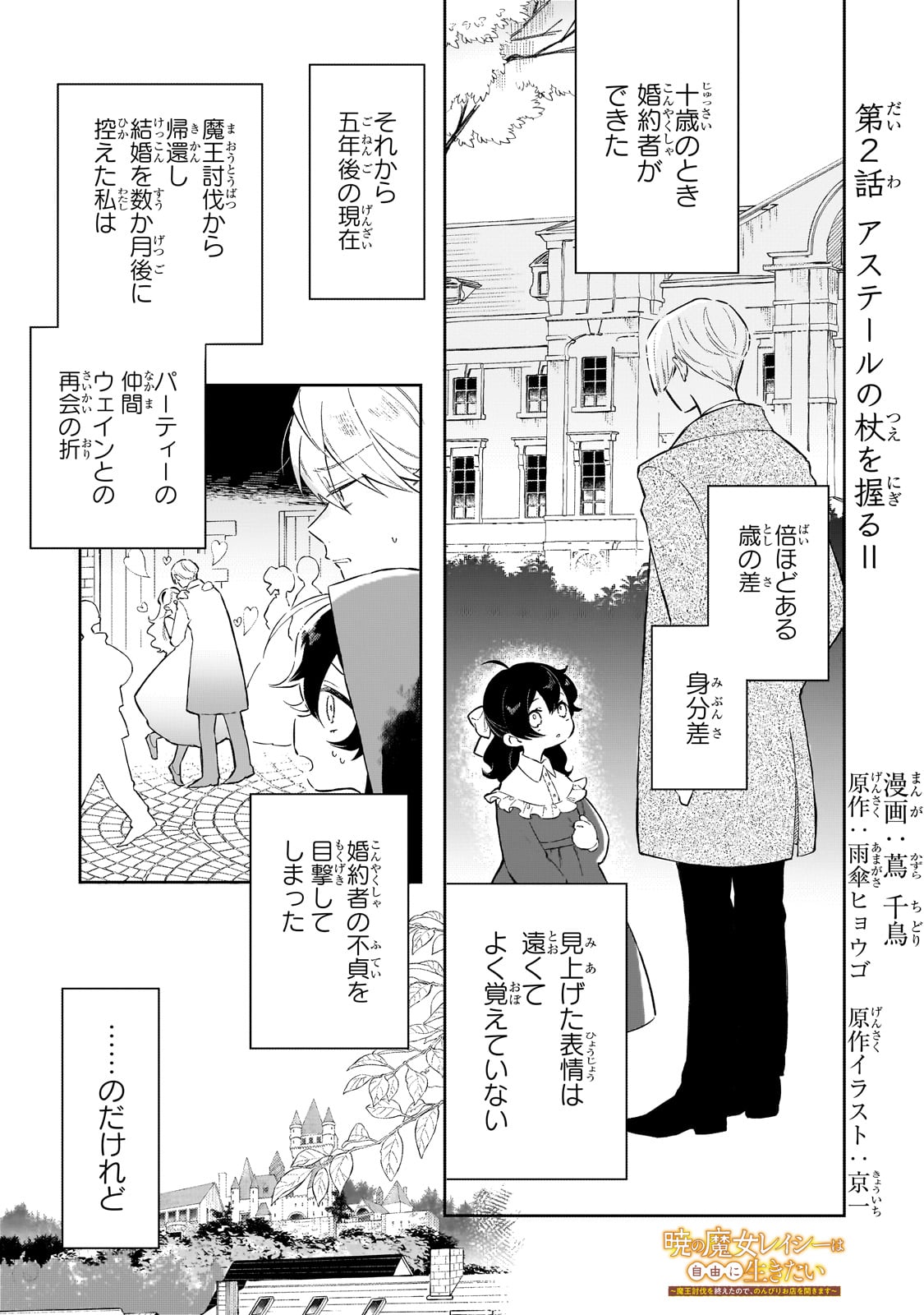 Akatsuki no Majo Lacey wa Jiyuu ni Ikitai - Chapter 2 - Page 1